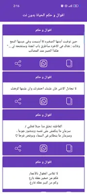 اقوال و حكم الحياة بدون نت android App screenshot 0