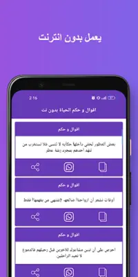 اقوال و حكم الحياة بدون نت android App screenshot 9