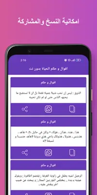 اقوال و حكم الحياة بدون نت android App screenshot 10