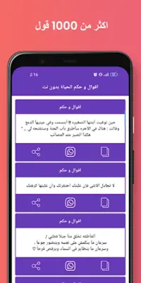 اقوال و حكم الحياة بدون نت android App screenshot 11