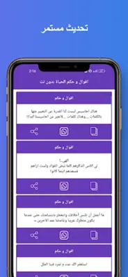 اقوال و حكم الحياة بدون نت android App screenshot 12