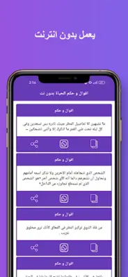 اقوال و حكم الحياة بدون نت android App screenshot 13