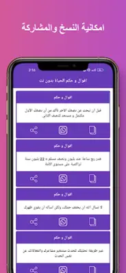 اقوال و حكم الحياة بدون نت android App screenshot 14