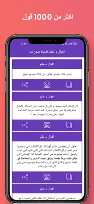 اقوال و حكم الحياة بدون نت android App screenshot 15