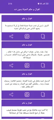 اقوال و حكم الحياة بدون نت android App screenshot 1