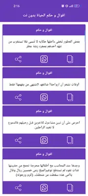 اقوال و حكم الحياة بدون نت android App screenshot 2