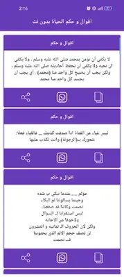 اقوال و حكم الحياة بدون نت android App screenshot 3