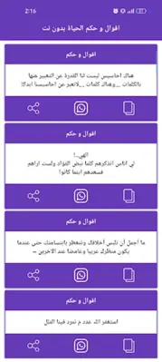 اقوال و حكم الحياة بدون نت android App screenshot 4