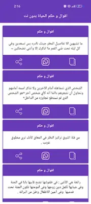 اقوال و حكم الحياة بدون نت android App screenshot 5