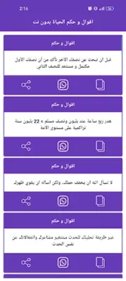 اقوال و حكم الحياة بدون نت android App screenshot 6