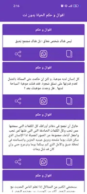 اقوال و حكم الحياة بدون نت android App screenshot 7