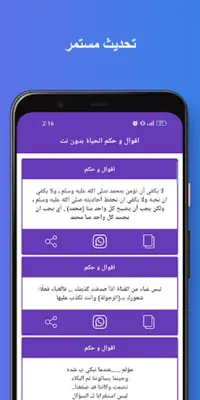 اقوال و حكم الحياة بدون نت android App screenshot 8